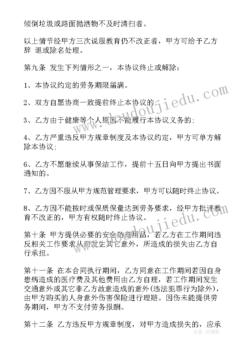 最新社区街道保洁劳务合同 社区保洁员劳务合同(优秀5篇)