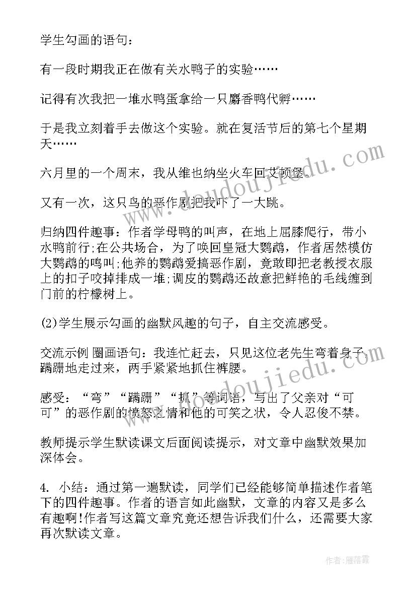 最新初中语文教师面试试讲教案下载(优质5篇)