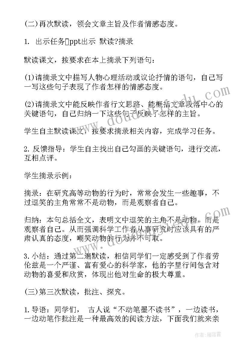 最新初中语文教师面试试讲教案下载(优质5篇)