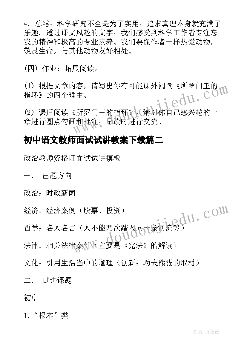 最新初中语文教师面试试讲教案下载(优质5篇)