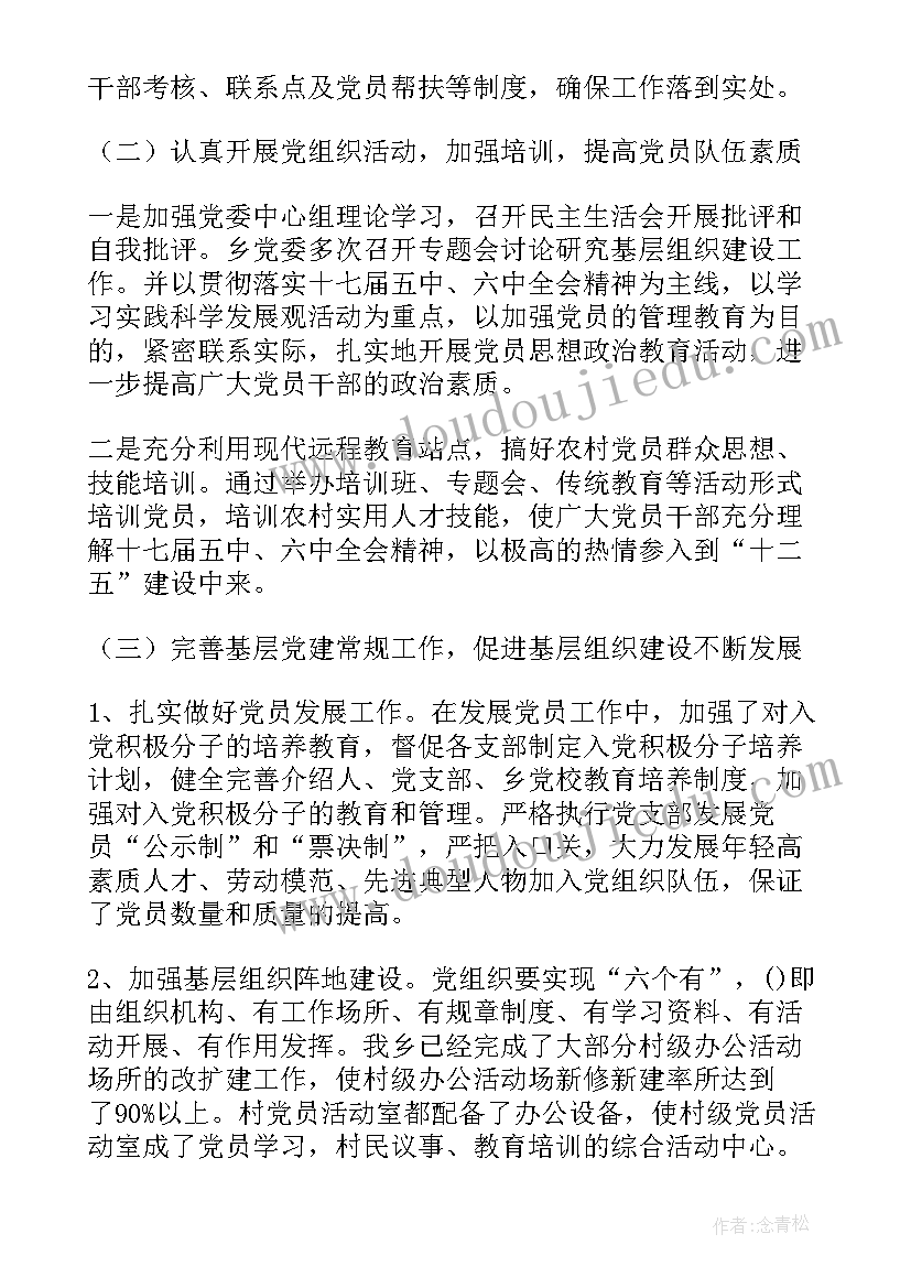 最新基层组织活动形式单一整顿措施 卫生院党支部开展基层组织建设年活动方案(优秀9篇)