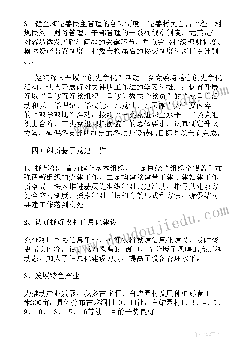 最新基层组织活动形式单一整顿措施 卫生院党支部开展基层组织建设年活动方案(优秀9篇)