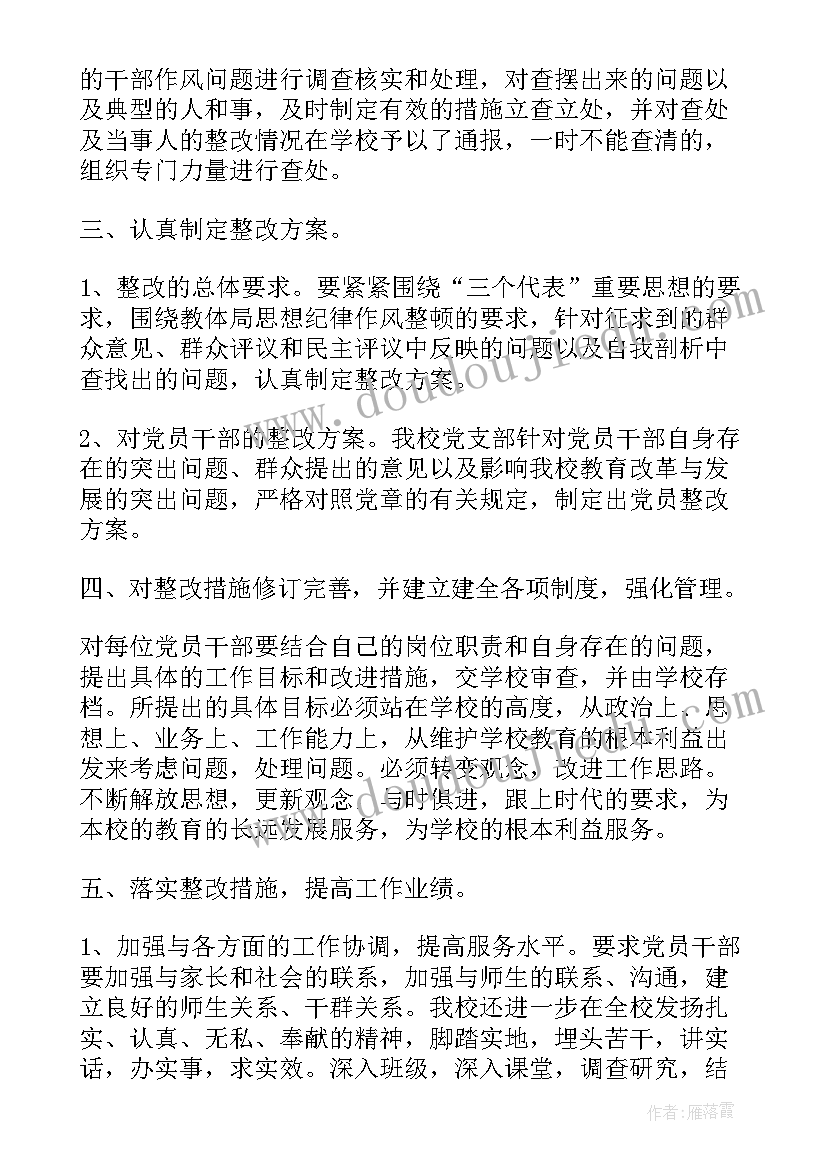 2023年作风纪律专项整治工作方案 作风纪律整顿活动总结(优秀5篇)