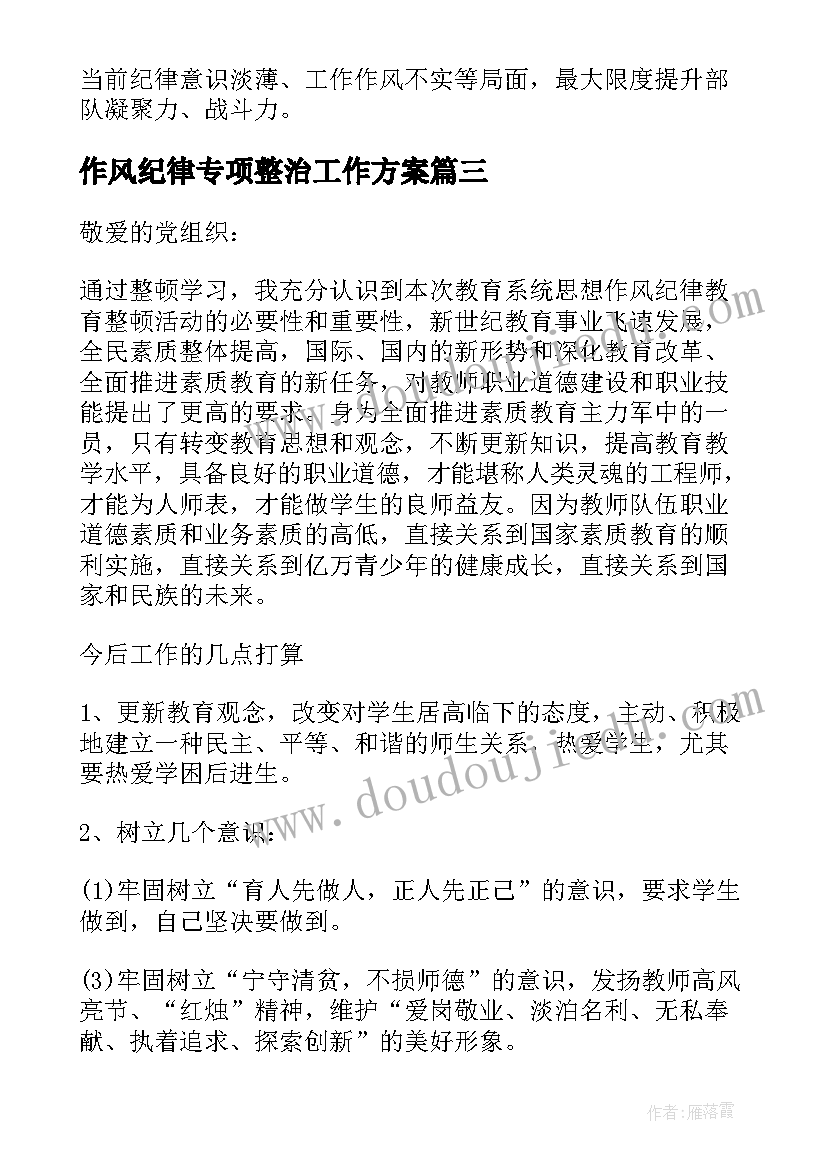 2023年作风纪律专项整治工作方案 作风纪律整顿活动总结(优秀5篇)