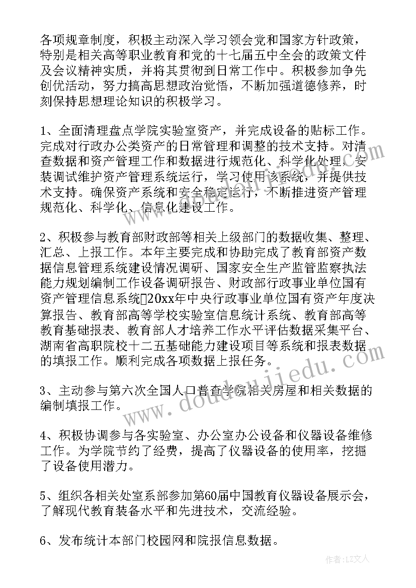 最新资产管理员述职报告(模板5篇)