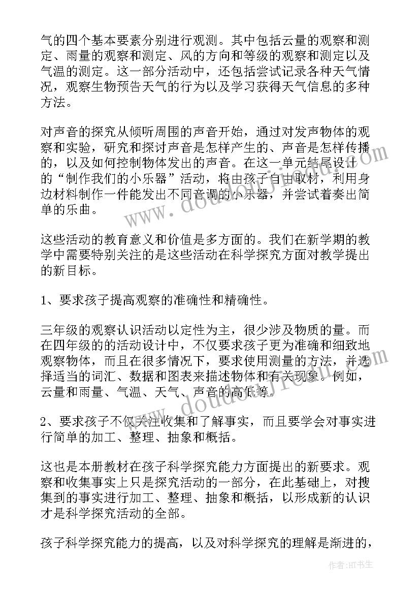 2023年小学科学教师教学计划内容(模板7篇)