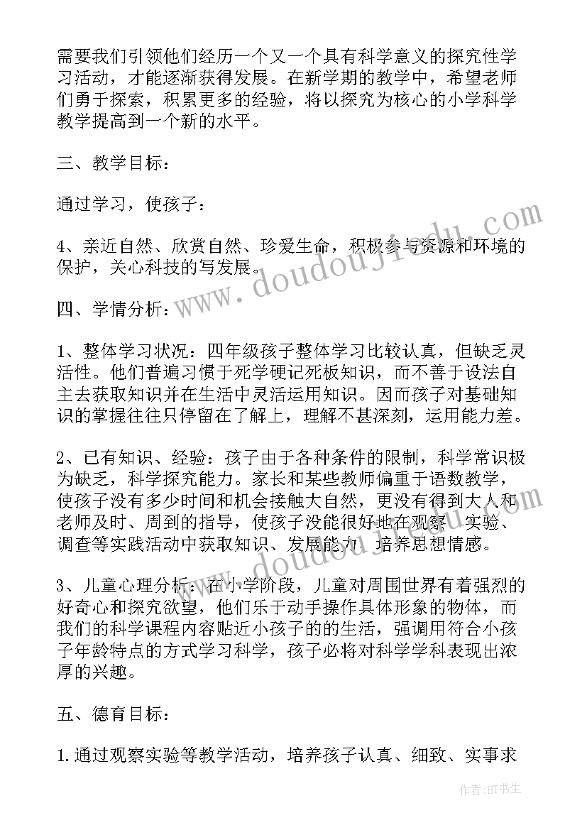 2023年小学科学教师教学计划内容(模板7篇)