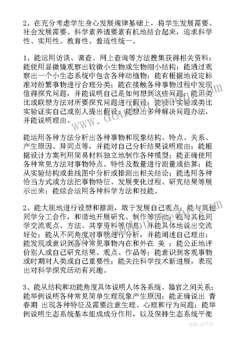 2023年小学科学教师教学计划内容(模板7篇)