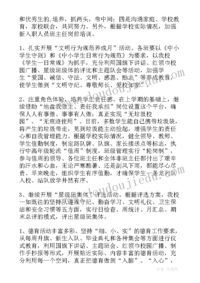 最新区德育工作者述职报告 德育工作述职报告(大全10篇)