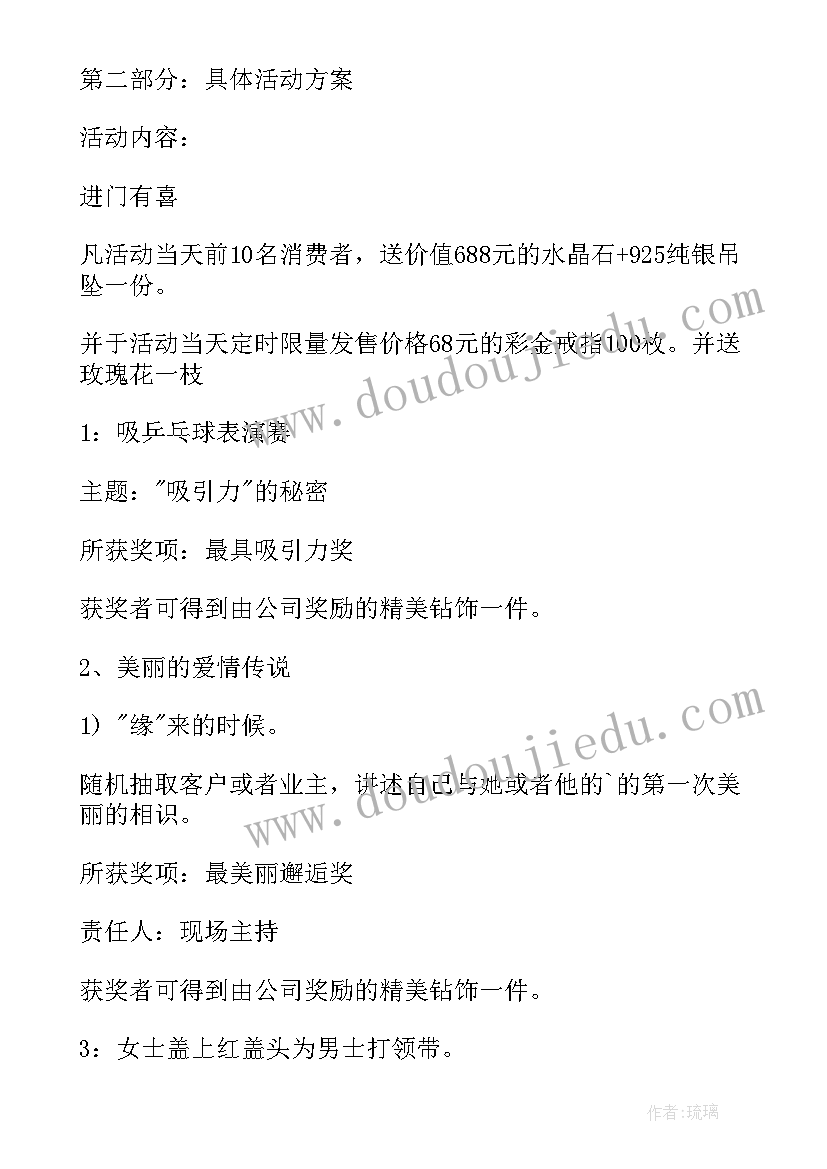 公司七夕节活动游戏 公司七夕节活动策划方案(汇总5篇)