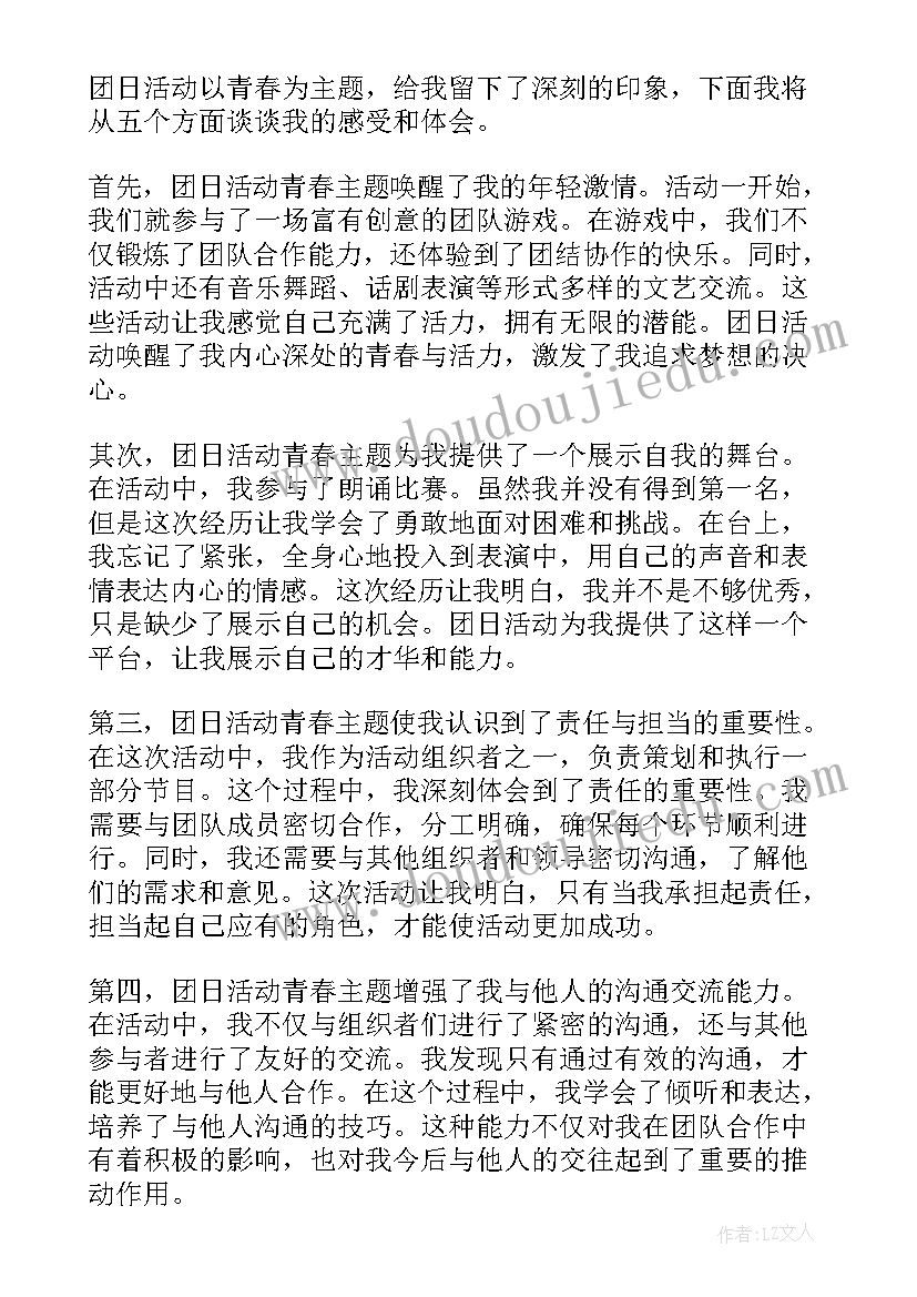 2023年正青春活动 青春活动策划(优秀9篇)