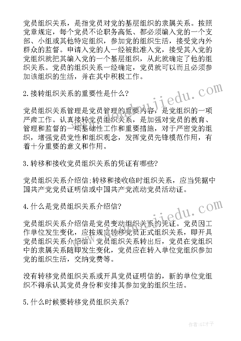 党组织介绍信回执单交给谁(汇总5篇)