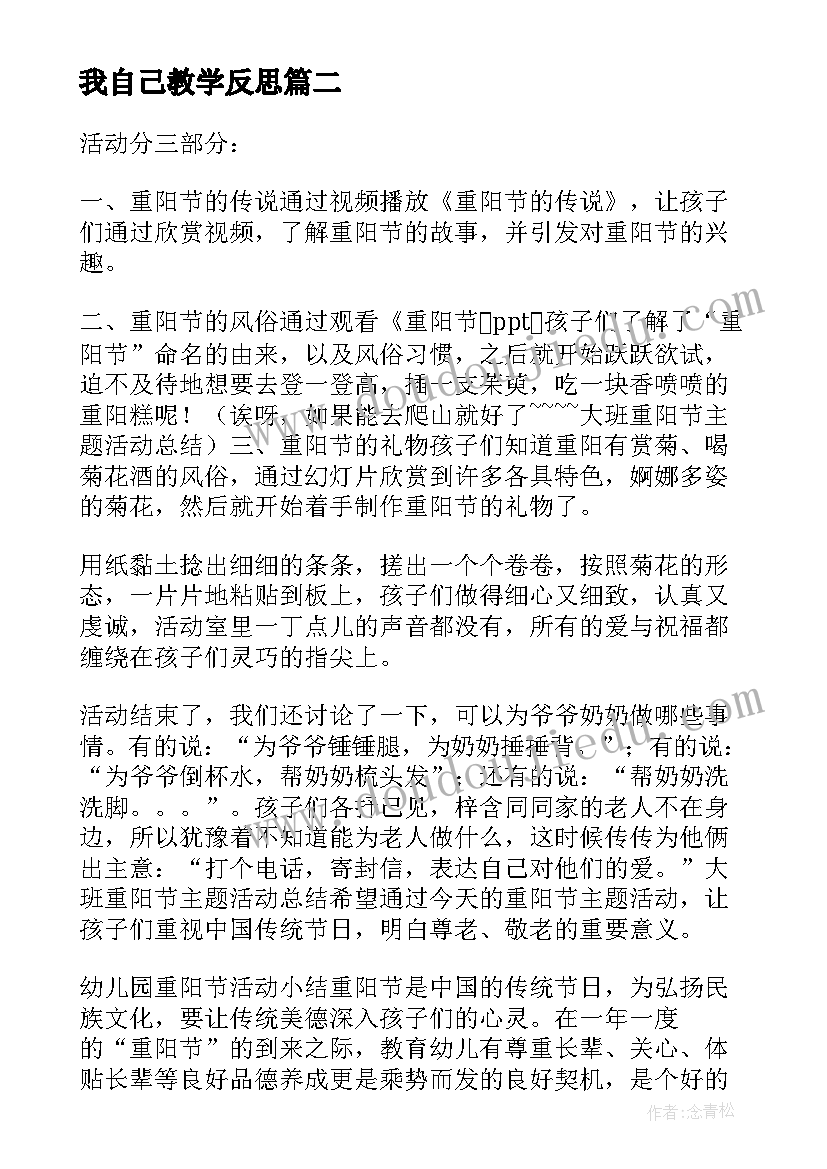 2023年我自己教学反思(大全7篇)