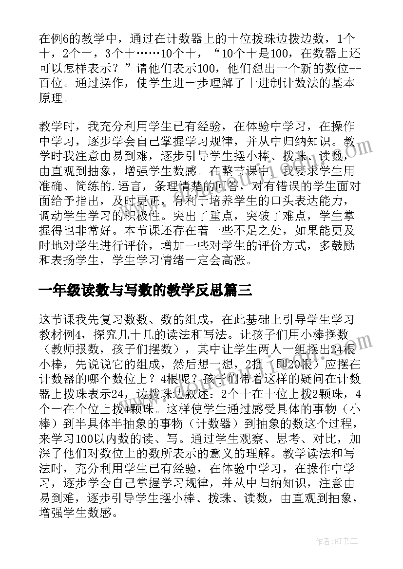 2023年一年级读数与写数的教学反思(优质5篇)