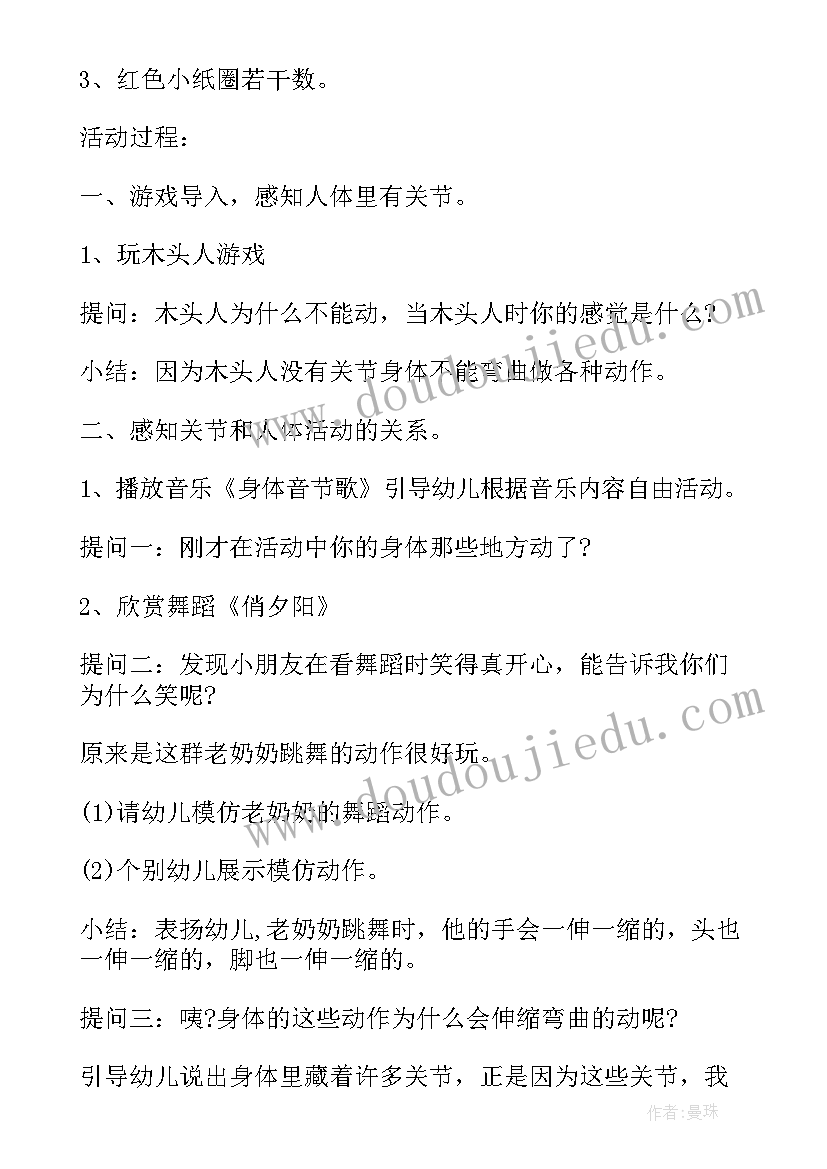 最新幼儿园大班体育活动教案及设计方案 幼儿园大班体育活动方案设计方案(精选5篇)