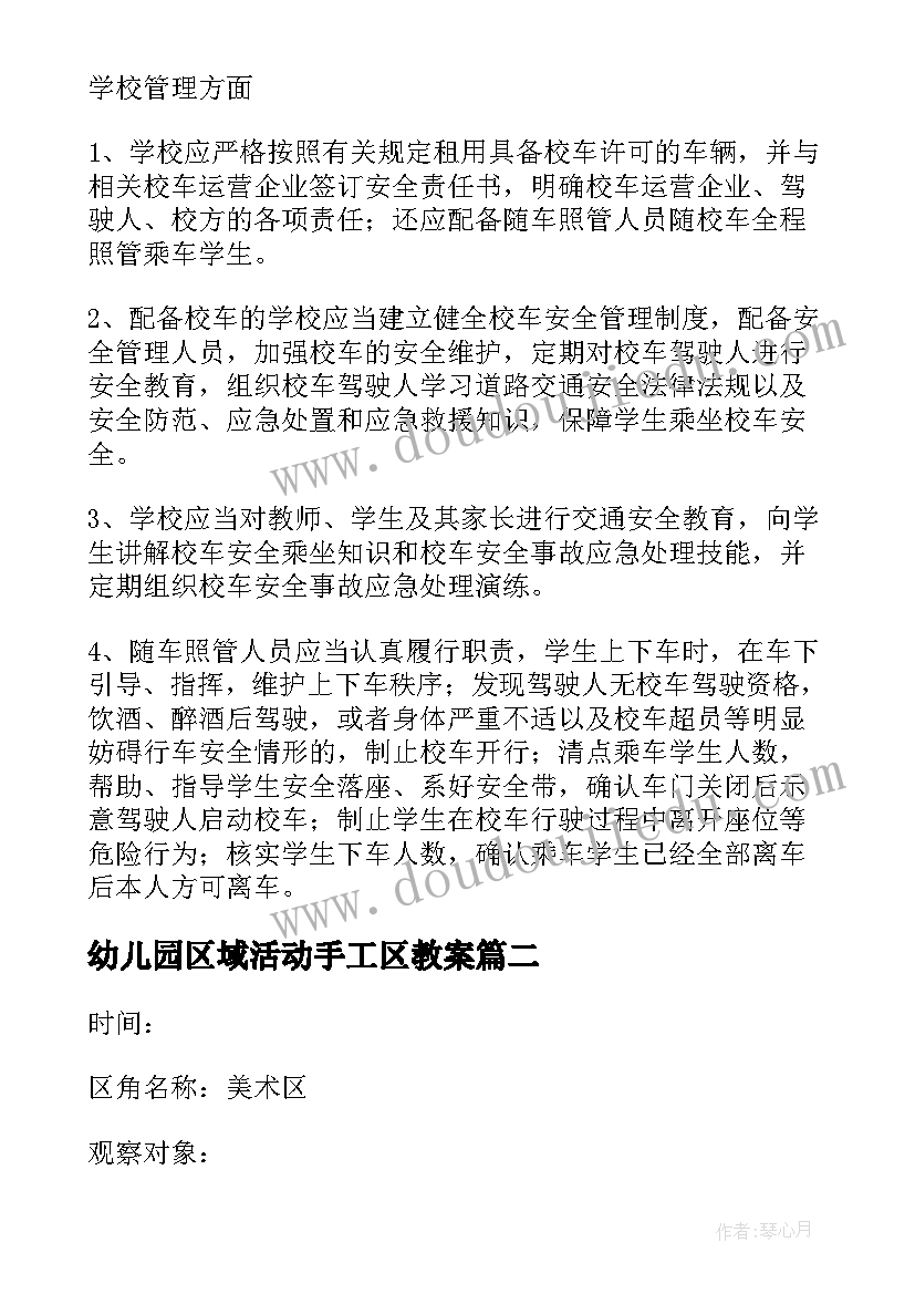 最新幼儿园区域活动手工区教案(通用5篇)