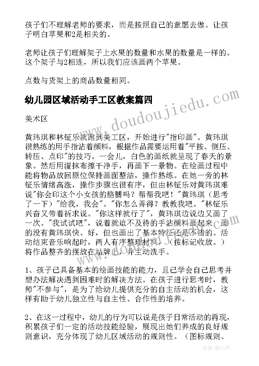 最新幼儿园区域活动手工区教案(通用5篇)