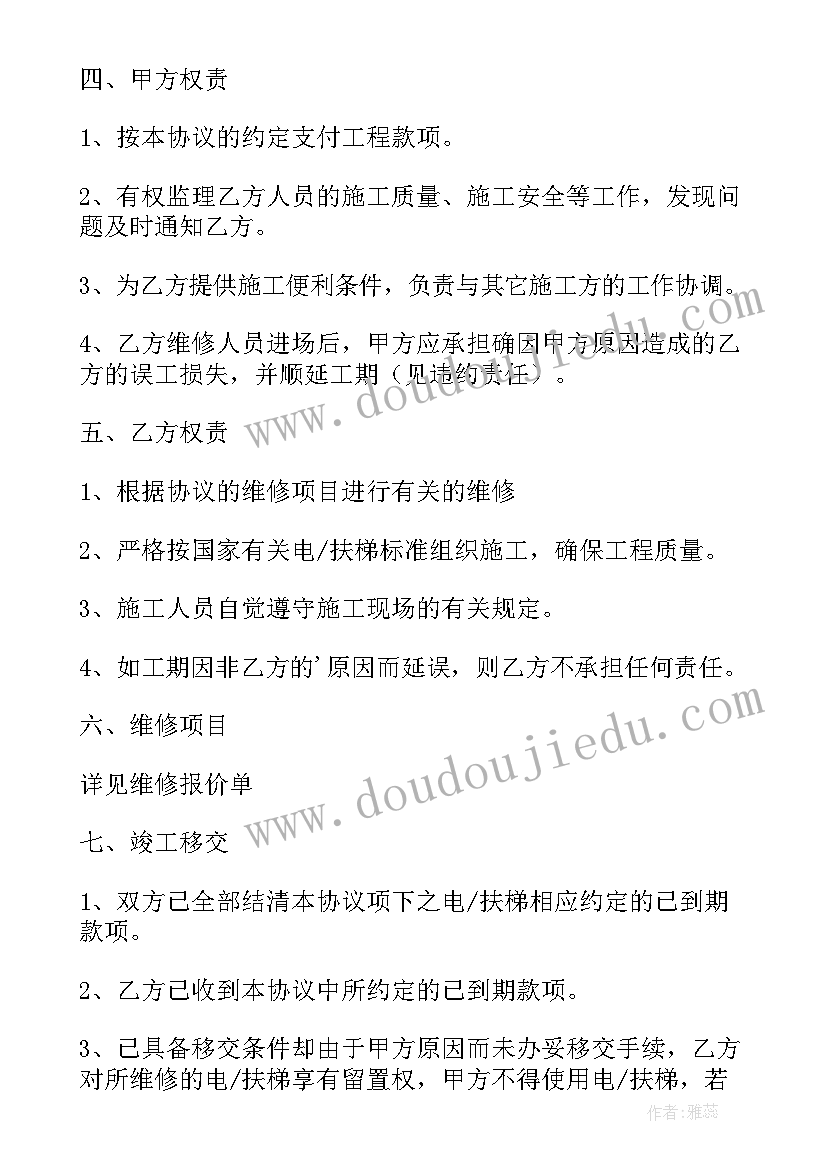 2023年电梯整改报告 维修电梯整改报告(精选5篇)