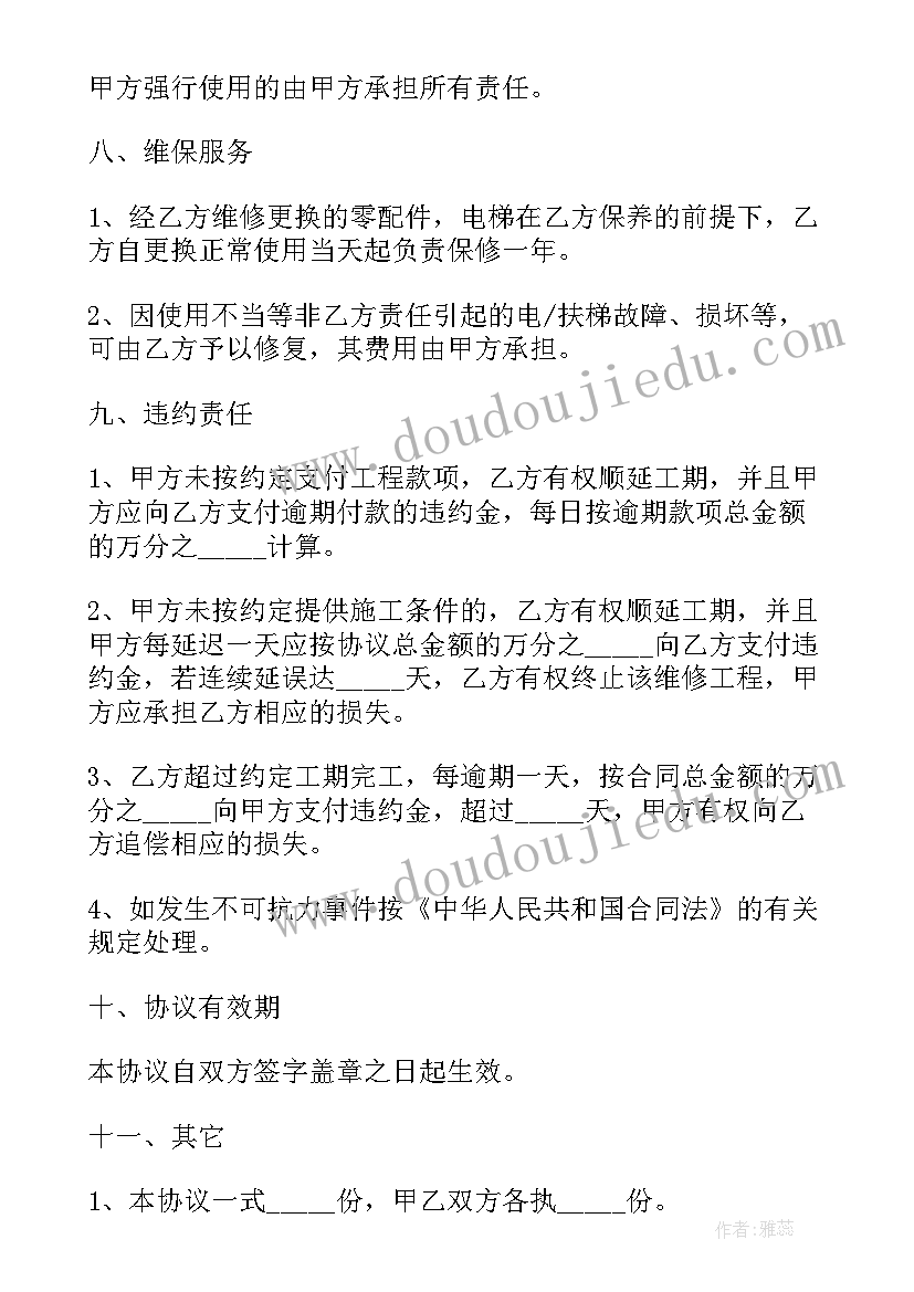 2023年电梯整改报告 维修电梯整改报告(精选5篇)