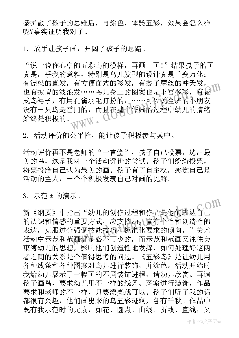 2023年五彩池教案板书设计(模板5篇)