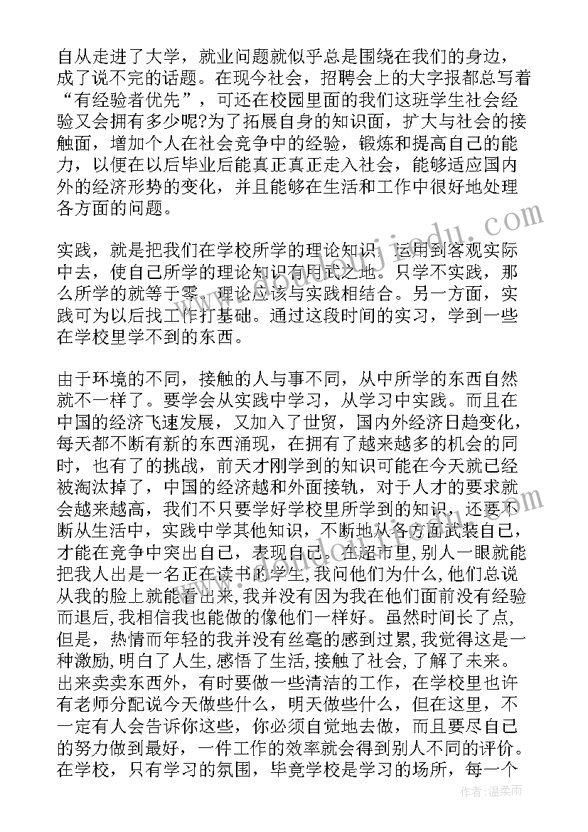 2023年大一寒假会计实践报告总结 大一寒假实践报告(精选9篇)