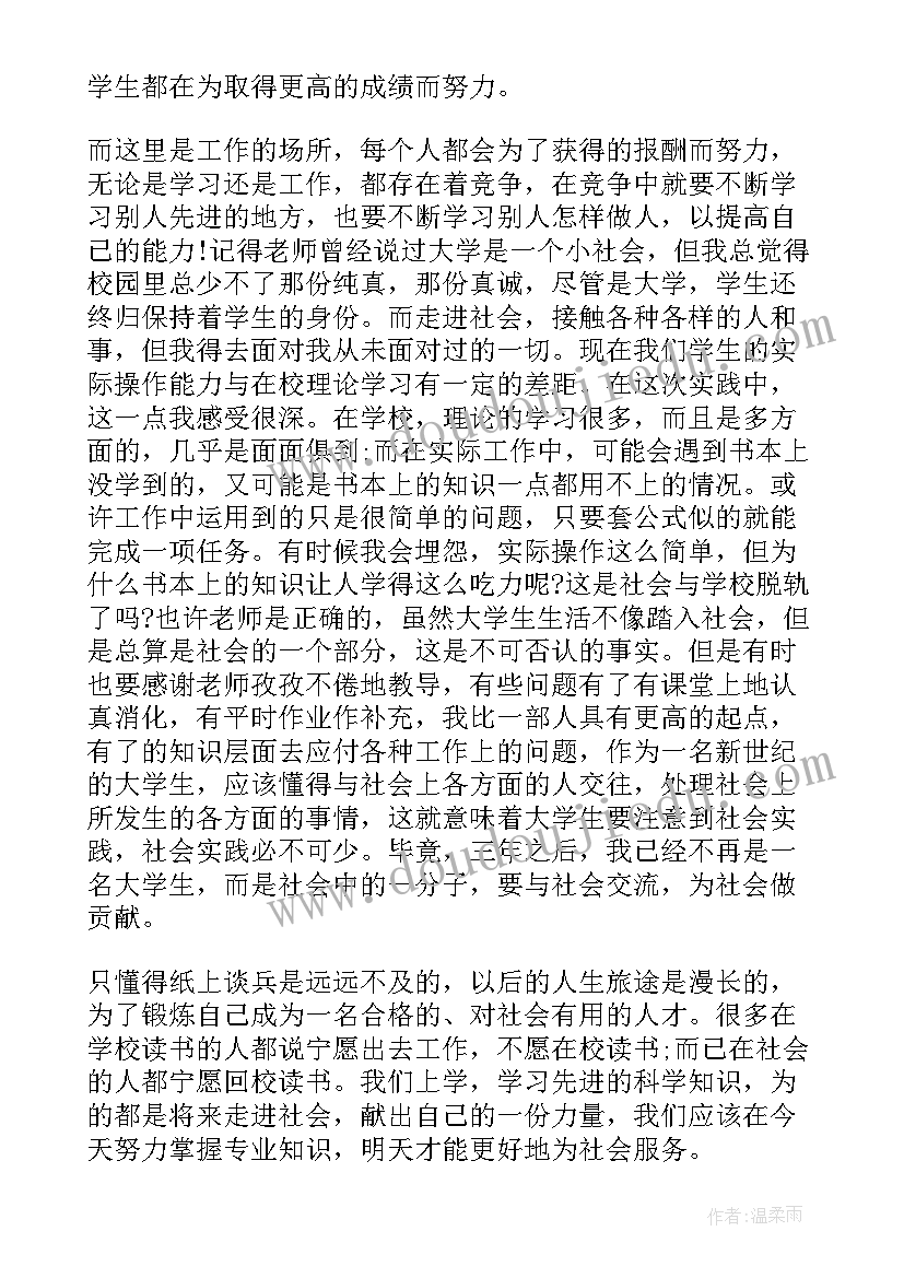 2023年大一寒假会计实践报告总结 大一寒假实践报告(精选9篇)