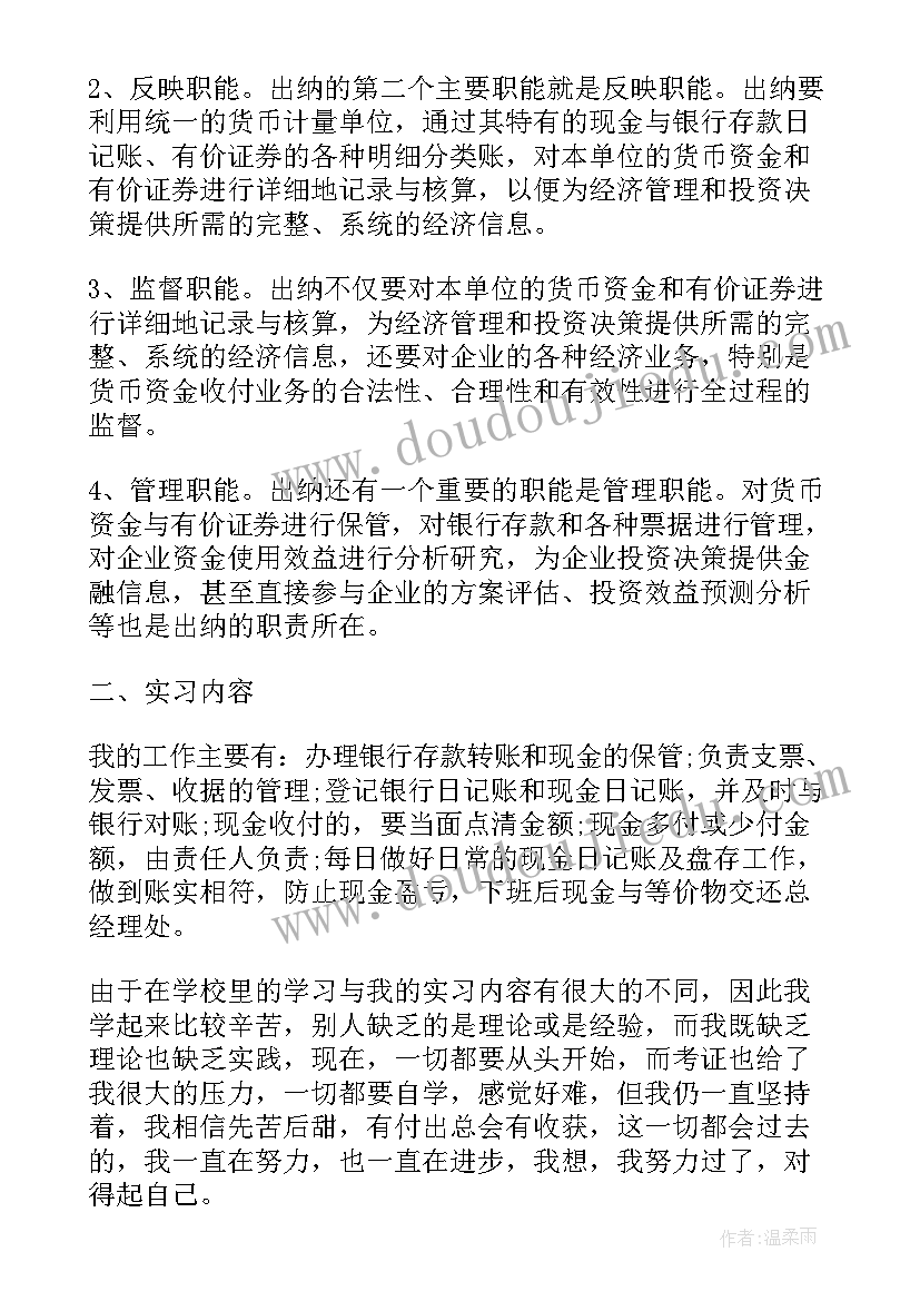 2023年大一寒假会计实践报告总结 大一寒假实践报告(精选9篇)