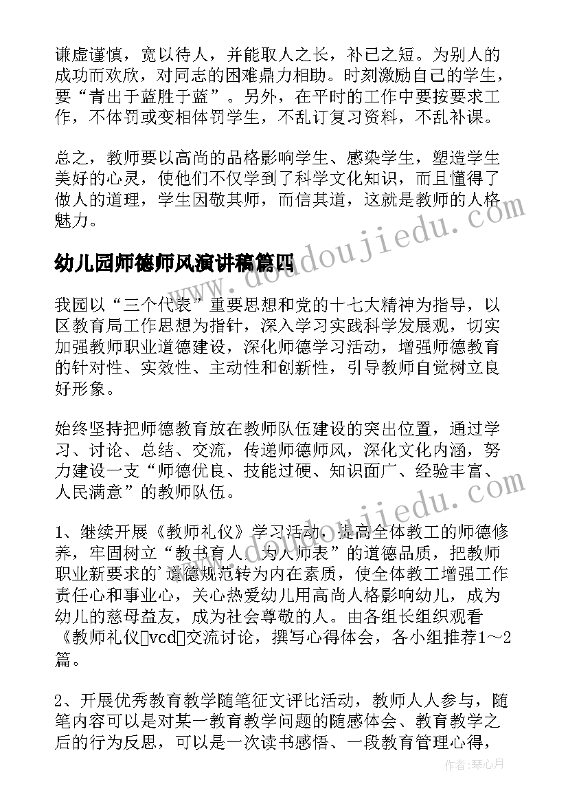 三月小学教师国旗下讲话稿(优质6篇)