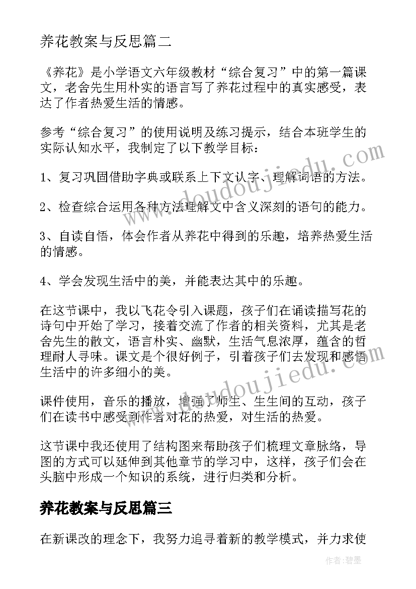 养花教案与反思(精选7篇)