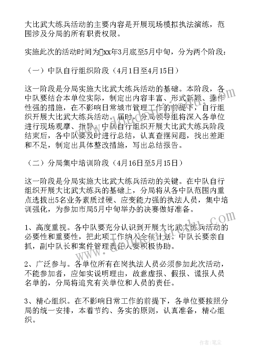 最新大练兵大比武口号 大练兵大比武活动实施方案(汇总10篇)