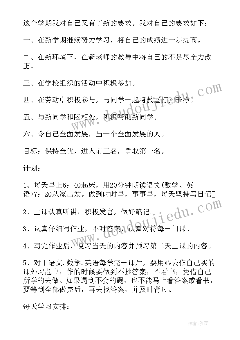 最新小学六年下学期的新学期计划 小学六年级新学期学习计划(优质5篇)