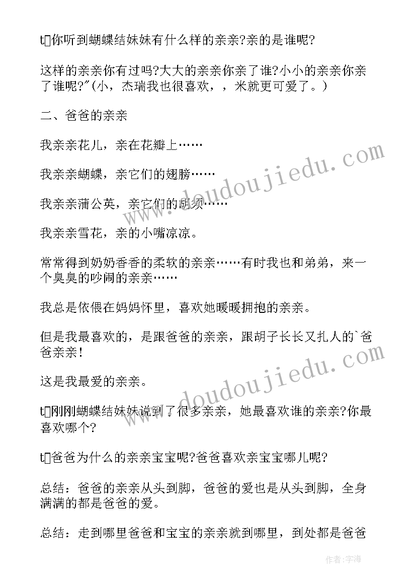 中班我爸爸活动教案及反思 中班语言我爸爸教案(大全5篇)