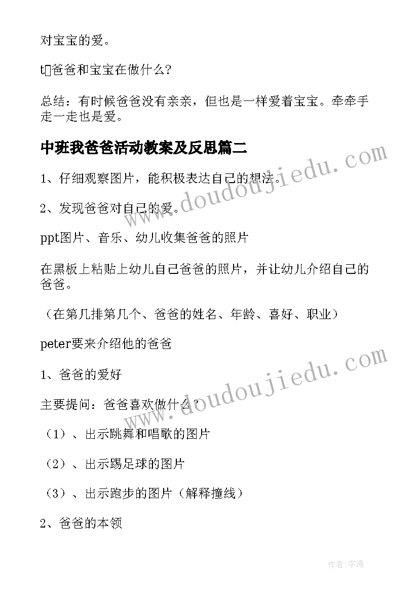 中班我爸爸活动教案及反思 中班语言我爸爸教案(大全5篇)