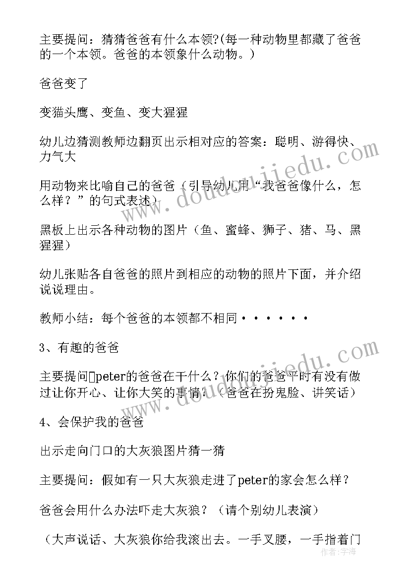 中班我爸爸活动教案及反思 中班语言我爸爸教案(大全5篇)