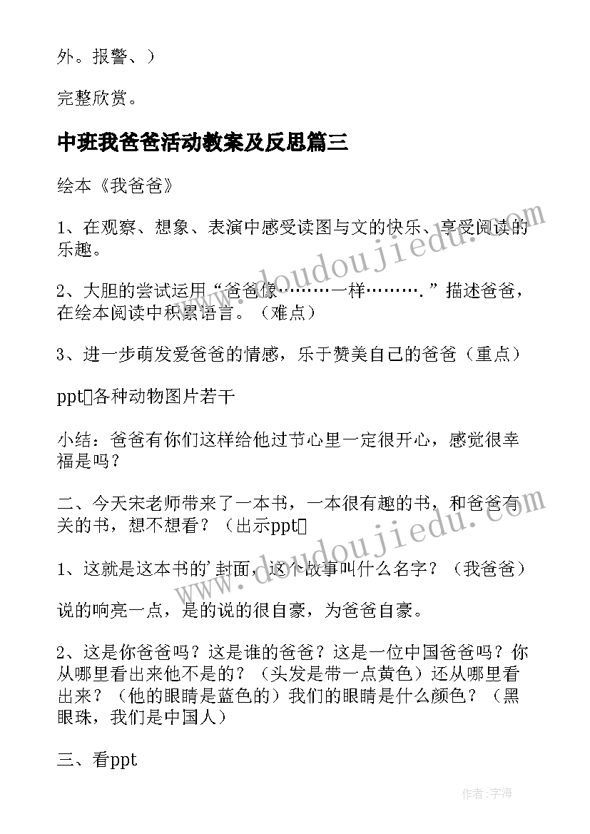 中班我爸爸活动教案及反思 中班语言我爸爸教案(大全5篇)