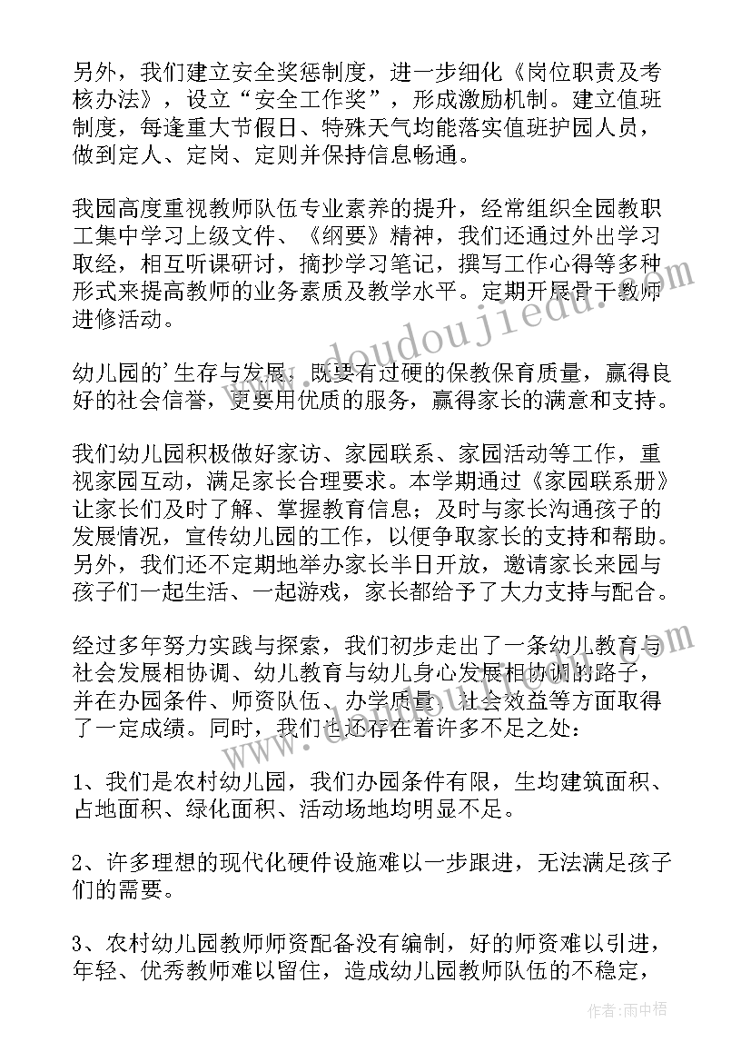 2023年幼儿园督导评估复评报告总结(汇总5篇)