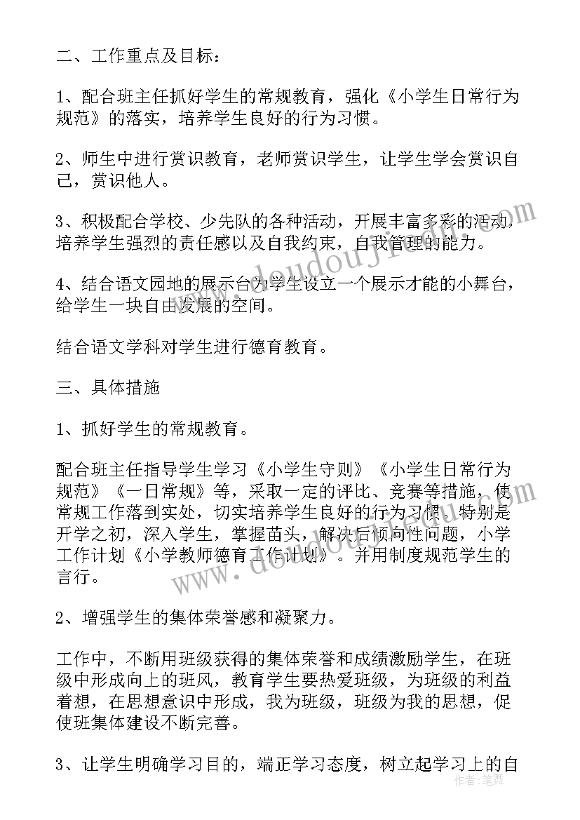 小学师德专题教育活动实施方案(优秀9篇)