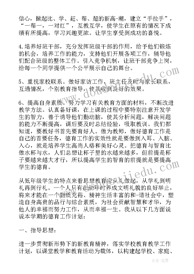 小学师德专题教育活动实施方案(优秀9篇)