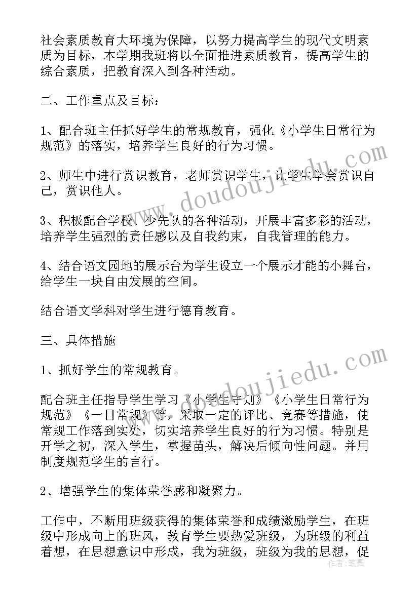 小学师德专题教育活动实施方案(优秀9篇)