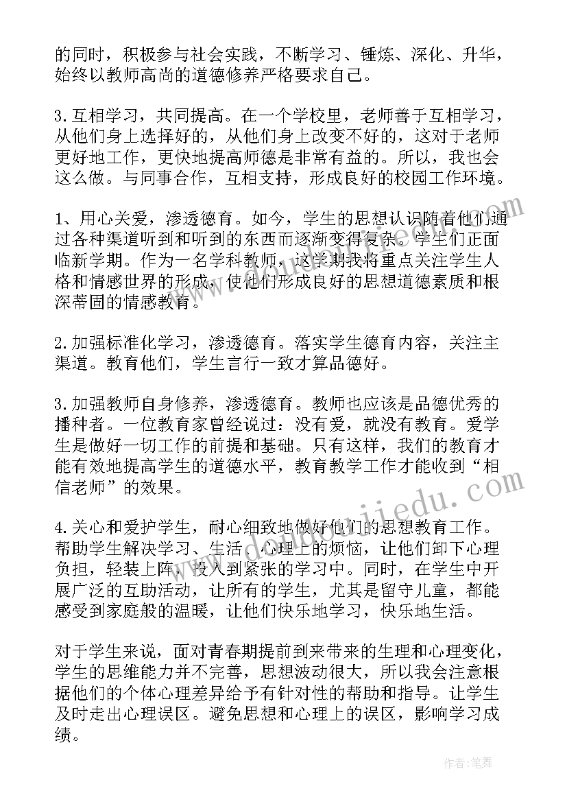 小学师德专题教育活动实施方案(优秀9篇)