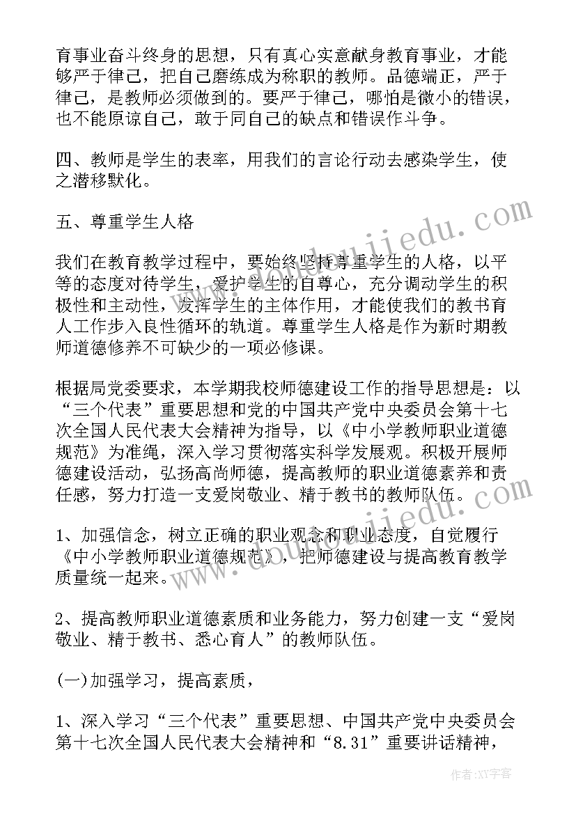 2023年小学师德师风宣传月活动方案(优秀8篇)