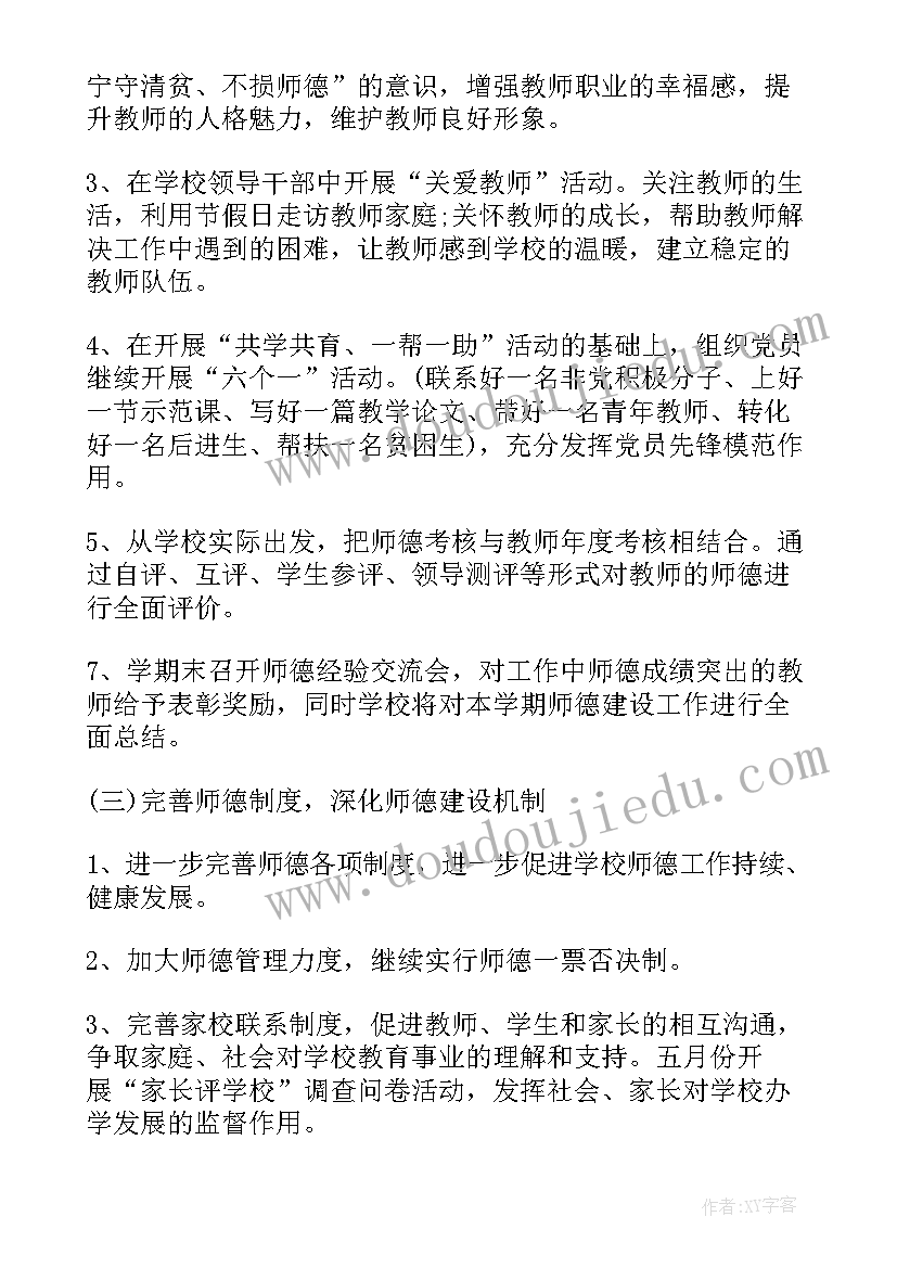 2023年小学师德师风宣传月活动方案(优秀8篇)