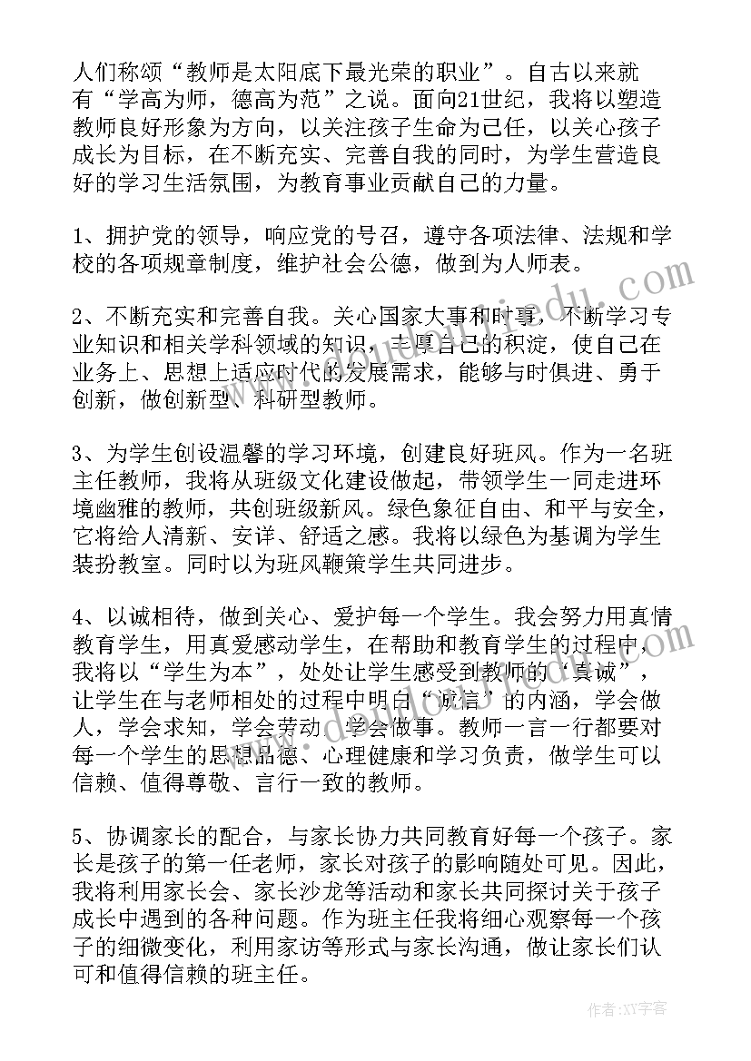 2023年小学师德师风宣传月活动方案(优秀8篇)