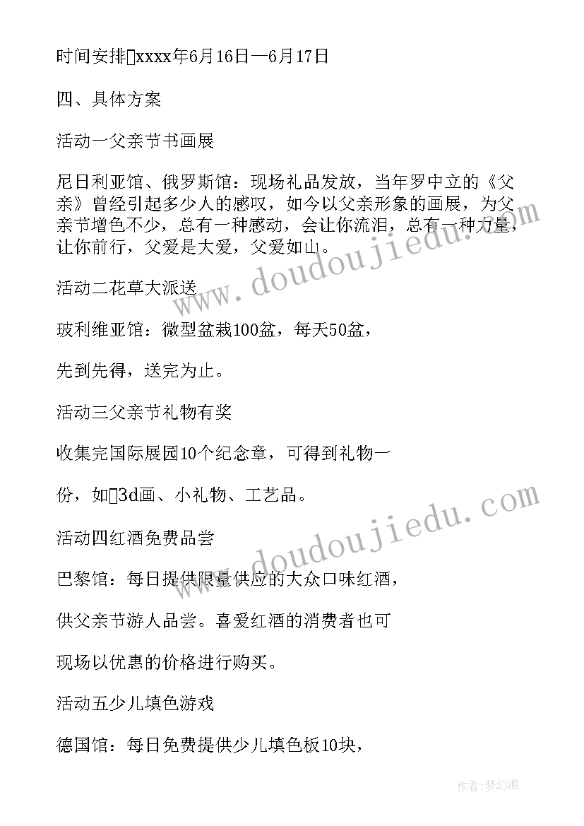 商铺活动布置效果图 各大商铺感恩父亲节活动策划方案(大全5篇)