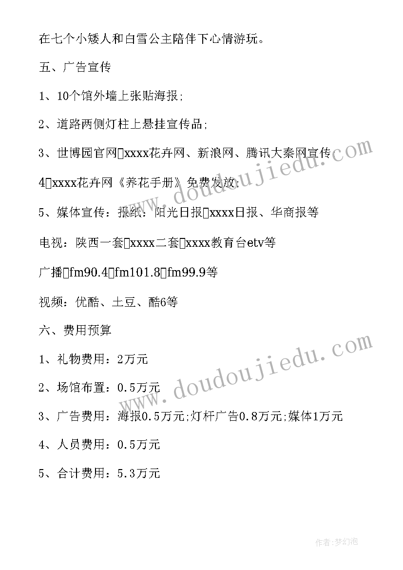 商铺活动布置效果图 各大商铺感恩父亲节活动策划方案(大全5篇)