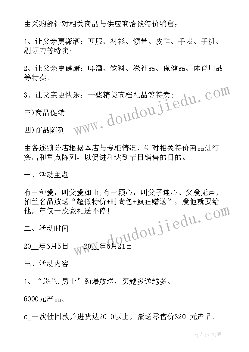 商铺活动布置效果图 各大商铺感恩父亲节活动策划方案(大全5篇)