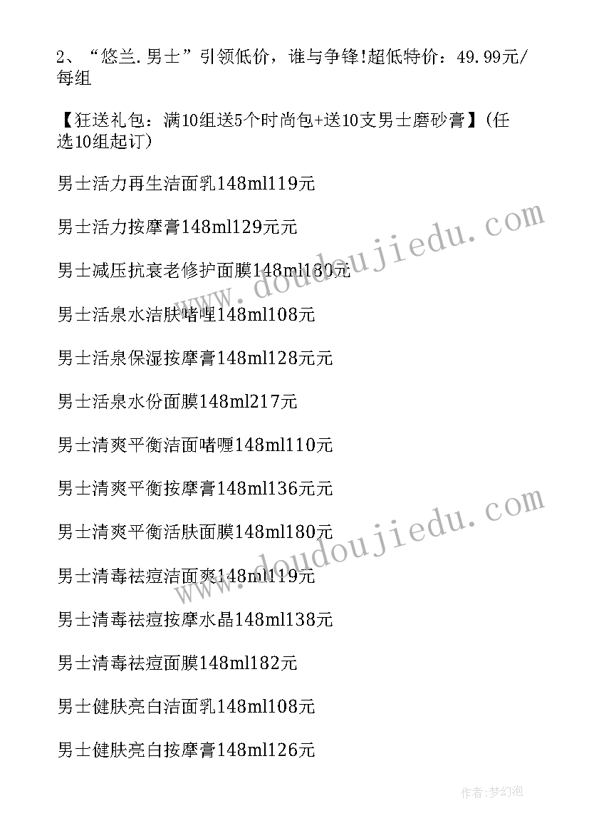 商铺活动布置效果图 各大商铺感恩父亲节活动策划方案(大全5篇)