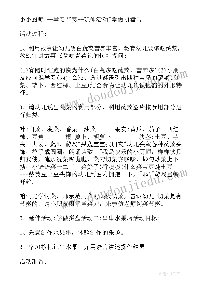 2023年幼儿创意手工活动策划 幼儿园创意趣味手工活动策划(精选6篇)