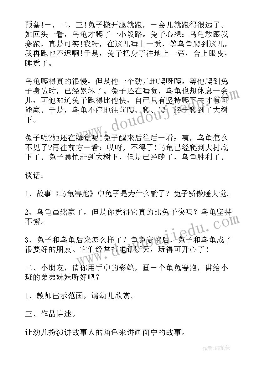 最新幼儿大班教案课后反思 大班龟兔赛跑教案反思系列(大全8篇)