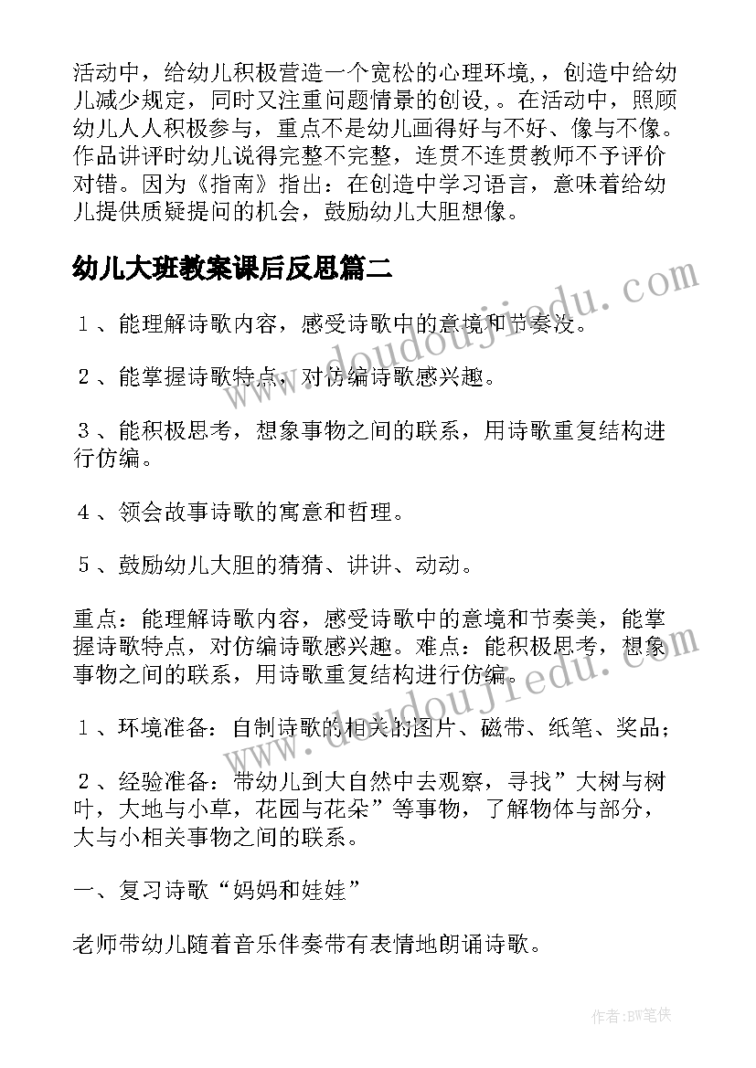 最新幼儿大班教案课后反思 大班龟兔赛跑教案反思系列(大全8篇)